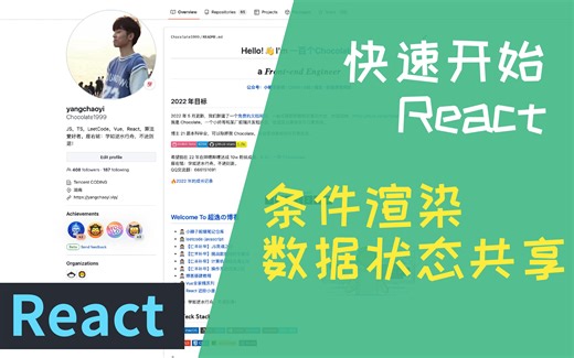 【从零开始的 React 新世界】02 初识useState | 条件渲染 | 数据状态共享