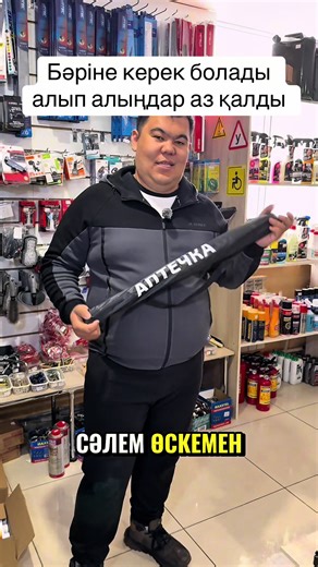 #магазинnitro #22oilservice #устькаменогорск #автоаксессуары #автомобили