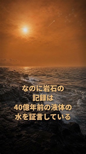 40億年前の太陽は今より30%暗かった——なぜ地球は凍らなかったのか｜30秒物理