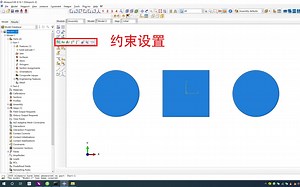 【Abaqus】第五十五讲：Assembly装配体模组下约束的使用