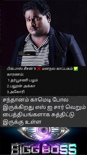 BiggBoss Tamil Season 9 | DR Diwagar | Nadippu Arakkan| Bigg boss 9 #biggbosstamil #மக்கள்கருத்து