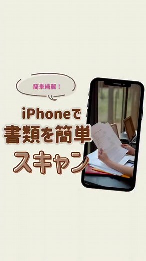 ガジェラボ〜ガジェット情報まとめ〜 | 【iPhoneで書類を簡単スキャン✨】 ⁡ @nana_iphone_ さんの投稿をお借りしました ⁡ @nana_iphone_ ←他の便利術はこちらから！ ⁡ あとで見返せるように『保存』しておくと便利✨ ⁡ 見ていただきありがとうございます☺️ ／... | Instagram