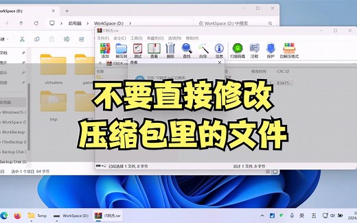 安全修改压缩包里的文件以避免数据丢失