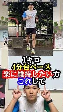 Do This If You Want to Easily Maintain a 4-Minute Kilometer Pace