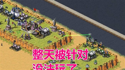 开局就扬言针对我们，win10系统下载红警