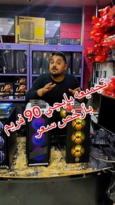 57K views · 658 reactions | تجميعة بابجي 90 فريم بأرخص سعر #مع_سبيد_انت_المستفيد #طنطا_بلدنا #ارخص_سعر_في_مصر✅殺 #مشاهير_تيك_توك_مشاهير_العرب #الشعب_الصيني_ماله_حل #tiktok #pcgamer #بابجي #pc #بي_سي_جيمنج و | SPEED for computer "tanta" | Facebook