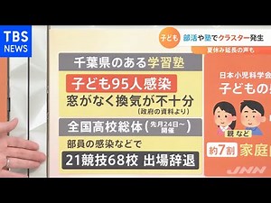 子どもの夏休み延長が議論に！早くも夏休み延長を決めた自治体も【Nスタ】