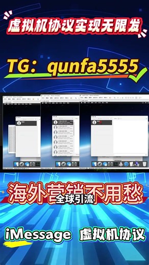 从一台电脑到百万日发：苹果IM虚拟机群发系统，全球直达客户手机+全程全自动操作教学 #短信落地 #im短信群发 #im群发短信 #im虚拟机 #协议系统