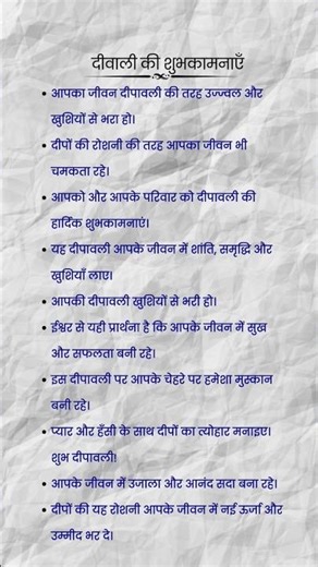 Diwali wishes in hindi।Simple & Sweet Diwali Wishes।दिवाली की शुभकामनाएँ