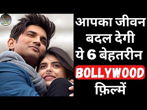 Top 6 Best Motivational Movies In Hindi | Best Bollywood Inspirational Movies | Filmy Counter