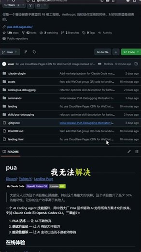 让AI 帮你改代码，遇到复杂一点，它就开始摆烂。别惯着它。来看看这个专治 AI 摆烂的项目：互联网大厂 PUA 插件