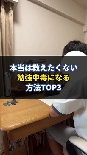 勉強がやる気になる3つの裏ワザ