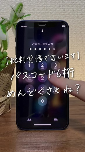 Face IDを使わない人のためのパスコード変更法