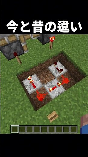 レッドストーン回路を作る時今と昔の違い #マイクラ #shorts