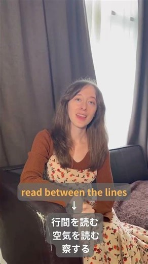 "read between the lines"ってどういう意味？？ #イディオム #大人英会話 #千葉市英会話＃英会話カフェ