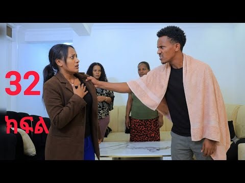 📌#ደሊና (ክፍል- 32)