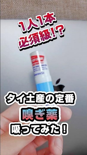 【タイ土産】タイに行ったら絶対買おう！？現地人マストアイテム「ヤードム」とは？？#タイ旅行#タイ観光#バンコク旅行#バンコク観光#カオサン通り#タイ土産 #ヤードム#バンコク#タイ