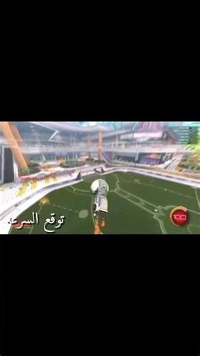 توقع السرعه؟ 🤔 #اشتراك #edit #اكسبلور #لايك #لايك_اشتراك #rocketleague