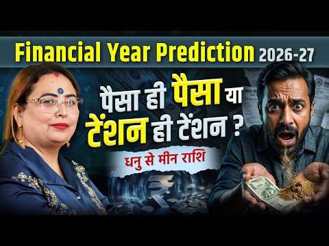 Financial Year 2026–2027: A Deep Analysis of Money and Stability from Sagittarius to Moon! Aditya...