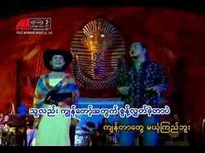 A Chit Myar Thu Sii Hmar (Zaw Win Htut + Yun Eindra Bo)