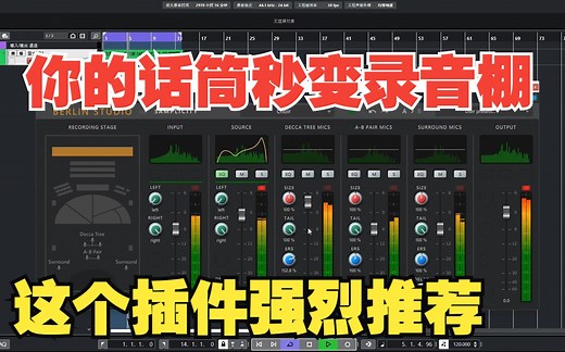 录音棚声学模拟插件-Samplicity Berlin Studio v1.1.0 MOCHA 安装及使用方法