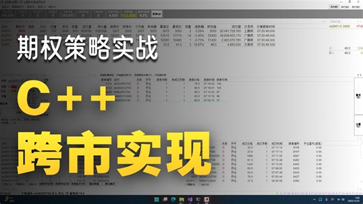 simnow测试跨式期权策略的开仓功能