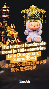 #Business | #Dongguan, known as China's "Capital of Trendy Toys," is the country's largest #toy export hub and home to 288 major enterprises with an annual output value of 26.2 billion RMB. #Piececool was founded in Dongguan, #Guangdong, in 2014. As a brand under Wist, it was one of the first to start the trend of making 3D metal puzzles. Today, it has more than 2,000 products sold in over 100 countries and regions. What makes their products such a hit? And how did they come up with the idea of 