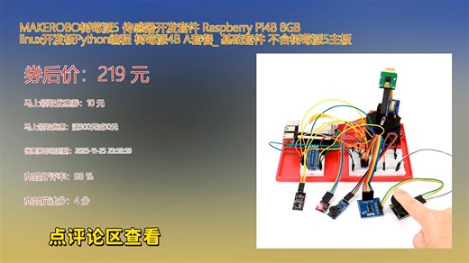 MAKEROBO树莓派5传感器开发套件兼容Raspberry Pi 4B 8GB支持Linux系统集成多种高精度传感器适合创客教育与智能项目开发即插即用高效稳定