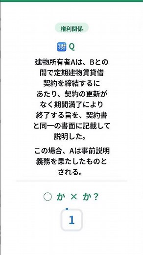 宅建 一問一答【権利関係】定期建物賃貸借の事前説明