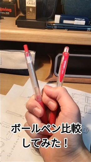 ボールペン比較サラサとlaknockってやつ #文房具 #ボールペン #比較 #紹介