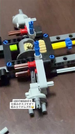 LEGOのNISSAN GT-Rの仕組みがスゴすぎて組み立てがムズ過ぎ ‪@LEGO‬ #lego #gtr #nissan