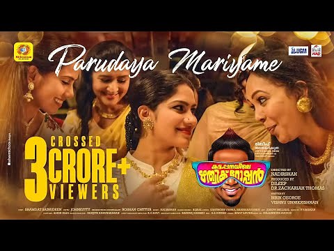 പാരുടയ മറിയമേ Kattappanayile Ritwik Roshan Official Song 2016, Parudaya Mariyame Vishnu Unnikrishnan