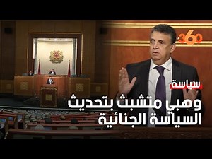 Vidéo Justice: Abdellatif Ouahbi annonce un projet de création de palais de justice dans les grandes villes