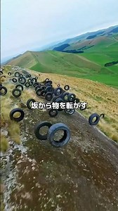 坂の上から大量に物を落とすと