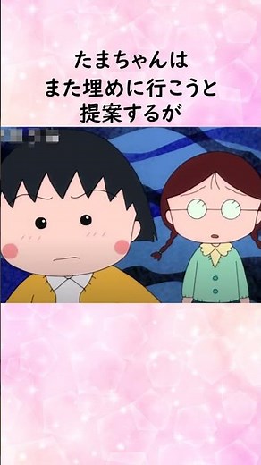 【ちびまる子ちゃん】まる子とたまちゃんの愛 #ちびまる子ちゃん #たまちゃん大好き #アニメ名シーン #感動する話