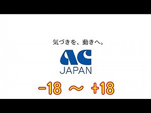 【改訂版】ACジャパンのサウンドロゴで遊んでみた