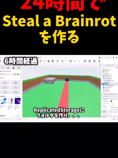Steal a Brainrotを24時間で作る方法（Roblox Studio）