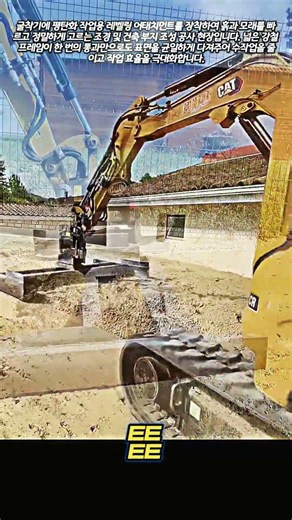 순식간에 바닥이 평평해지는 포크레인 중장비 평탄화 작업 #worker #process #grading #excavator #construction
