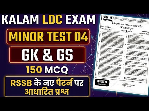 Kalam Academy LDC Minor Test 04 | Kalam LDC Test Paper Solution | LDC Exam 2026 Model Paper
