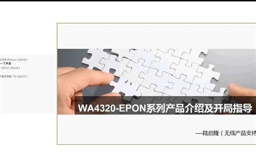 15.4 H3C-无线 WA4320-EPON系列产品介绍及开局指导