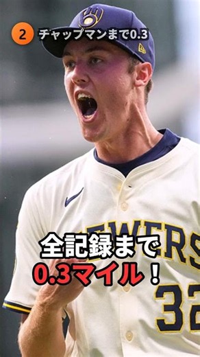 169.7kmが爆誕!? #shorts #最速#プロ野球 #mlb #ミジオロウスキー #チャップマン #ピッチャー