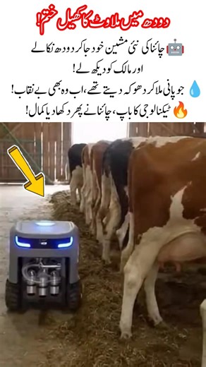 China’s New Milk Machine Exposes Adulteration! 💧🔥 #ChinaTech #MilkSafety #Innovation #TechForGood