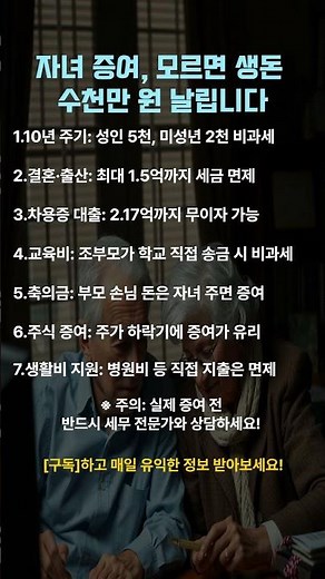 2026년 자녀 증여세 면제 한도 및 무이자 차용증 절세 비법 #자녀증여세 #증여세면제한도#손주증여세