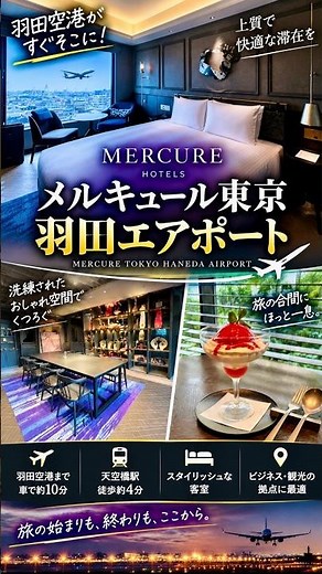 Mercure Tokyo Haneda Airport: An Ultra-Stylish Hotel with Unbeatable Value! A Hidden Gem with a F...