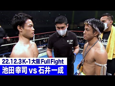 Koji Ikeda vs Kazunari Ishii / K-1 WORLD GP First Bantamweight Championship Tournament Semi-Final...