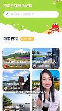 [去趣60秒上手ep1]行程篇 | 3個理由教你為什麼要用去趣🗺️#行程規劃 #去趣教學