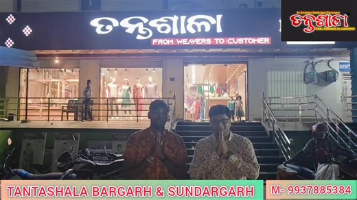 47K views · 431 reactions | As Nuakhai comes near, Tantashala brings you Nuakhai collection to you door step. So take screenshots order as soon as possible. #Tantashala #tantashalabargarh #tantashalasundargarh NUAKHAI SPICIAL CALECTION Mob -9937885384 #bargarh #sambalpurisarees #HandloomHeritage #Sundargarh #jharsuguda #sambalpuri #sambalpurihandloom #sambalpur #sonepurpata | Tantashala | Facebook