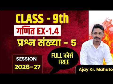 Class 9th Maths EX-1.4 Qn5 JAC Board 2026-27 || @awyclasses