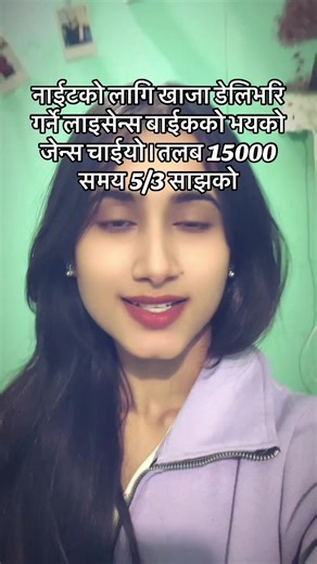 Night Delivery License Requirement for Butwal Jobs