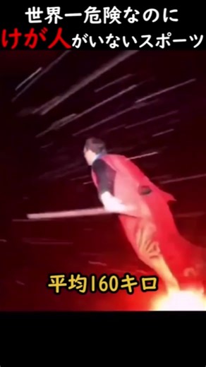 The most dangerous sport in the world, yet with no injuries